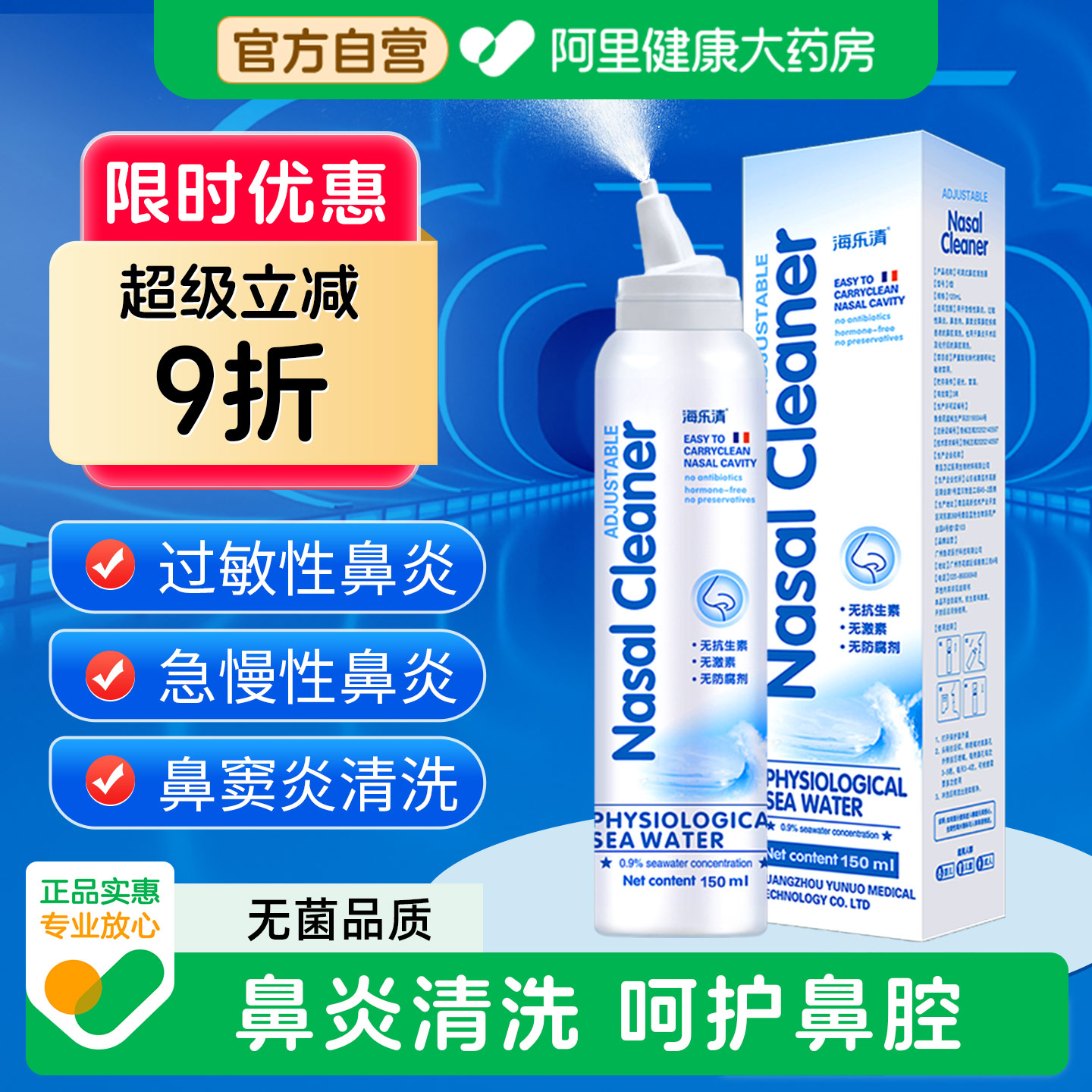 海乐清生理性海水鼻炎喷雾洗鼻器儿童喷剂成人海盐喷雾剂生理盐水图片