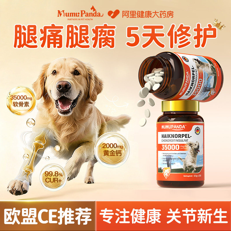 德国宠物鲨鱼软骨素猫狗狗专用猫咪大中小型犬小狗关节补健骨钙片