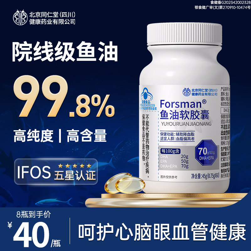 深海鱼油omega3软胶囊高浓度官方旗舰店正品中老年人降鱼肝油血脂,保健食品/膳食营养补充食品,鱼油/深海鱼油,淘宝优惠券,粉丝福利购,淘宝优惠卷