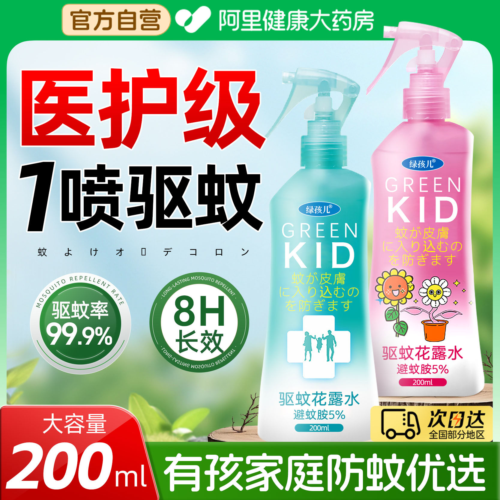 驱蚊喷雾花露水止痒儿童专用防蚊虫水户外六香型神正品官方旗舰店