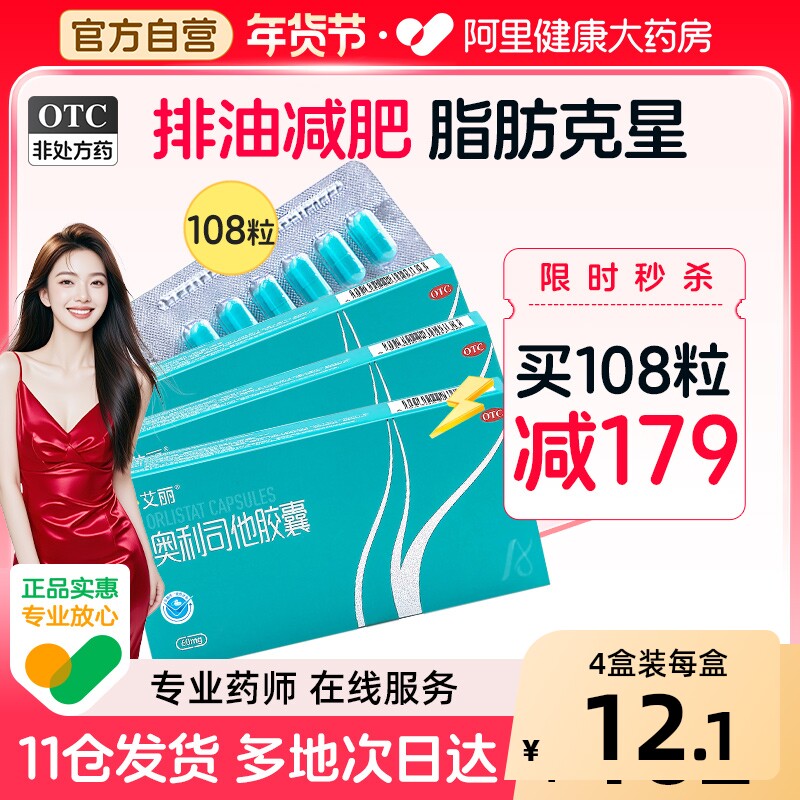 艾丽奥利司他胶囊植恩肥胖减脂瘦身排油正品减肥减重官方旗舰店mg