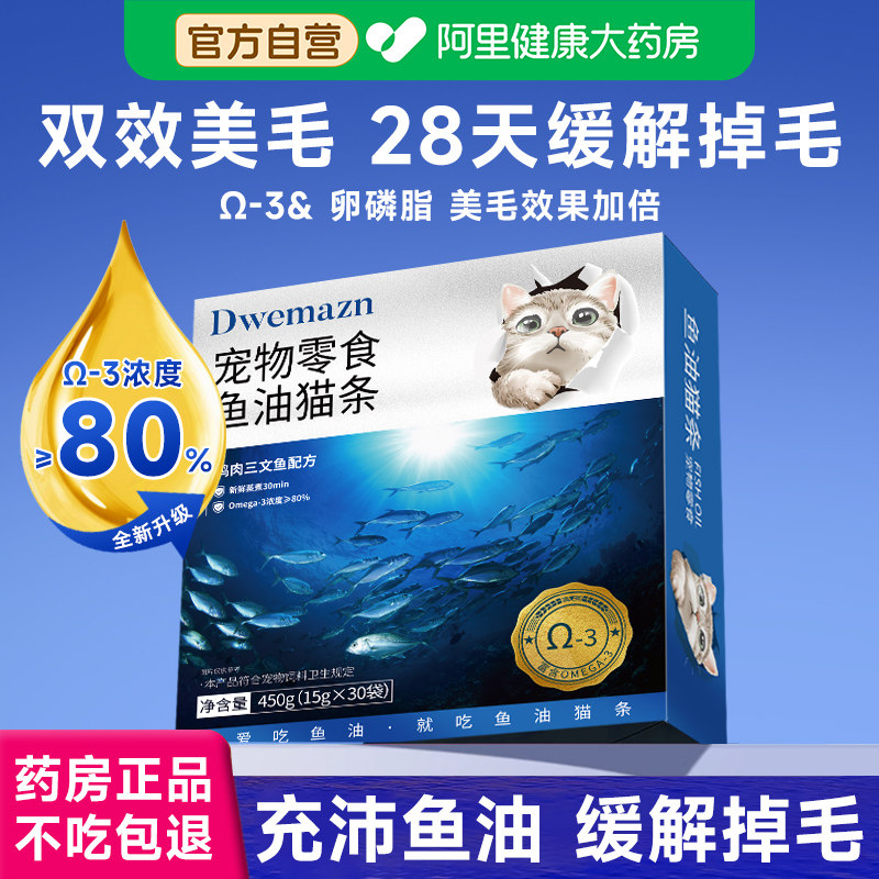 Dwemazn鱼油猫条猫咪零食防掉毛增肥发腮营养主零食罐头100支整箱,宠物/宠物食品及用品,猫条,淘宝优惠券,粉丝福利购,淘宝优惠卷