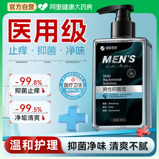 妥能男士私处护理洗液阴囊搔痒私密抗菌抑菌清洗消毒止痒日常洗液