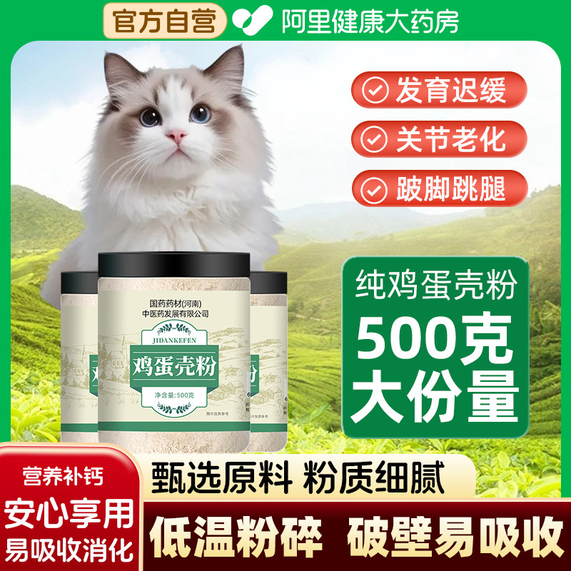 纯鸡蛋壳粉猫咪狗狗专宠物补骨质饭疏松钙中药材旗舰店官方正品