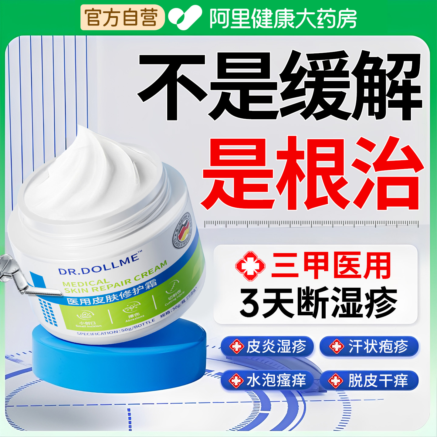 【三甲医用】】3天消湿疹
