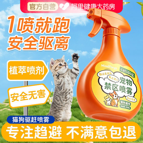 驱猫神器防猫上床乱尿驱赶狗喷雾剂防猫抓橘子味宠物猫咪禁区喷雾