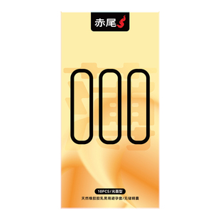 赤尾000薄黄金天然橡胶胶乳男用避孕套10只装