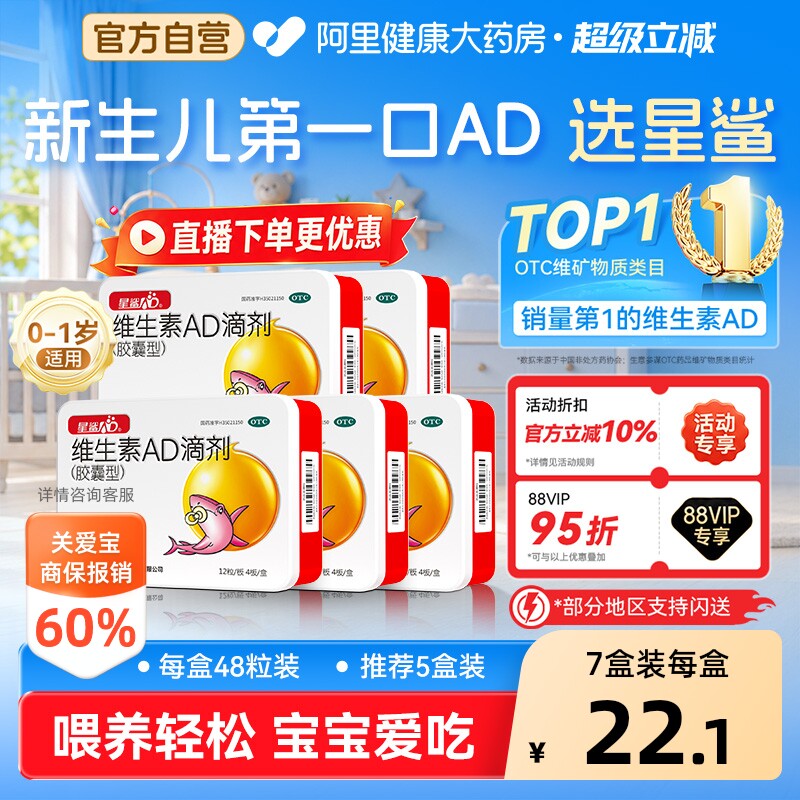 星鲨维生素ad滴剂婴幼儿一岁以下官方维生素d儿童婴儿新生钙片维d
