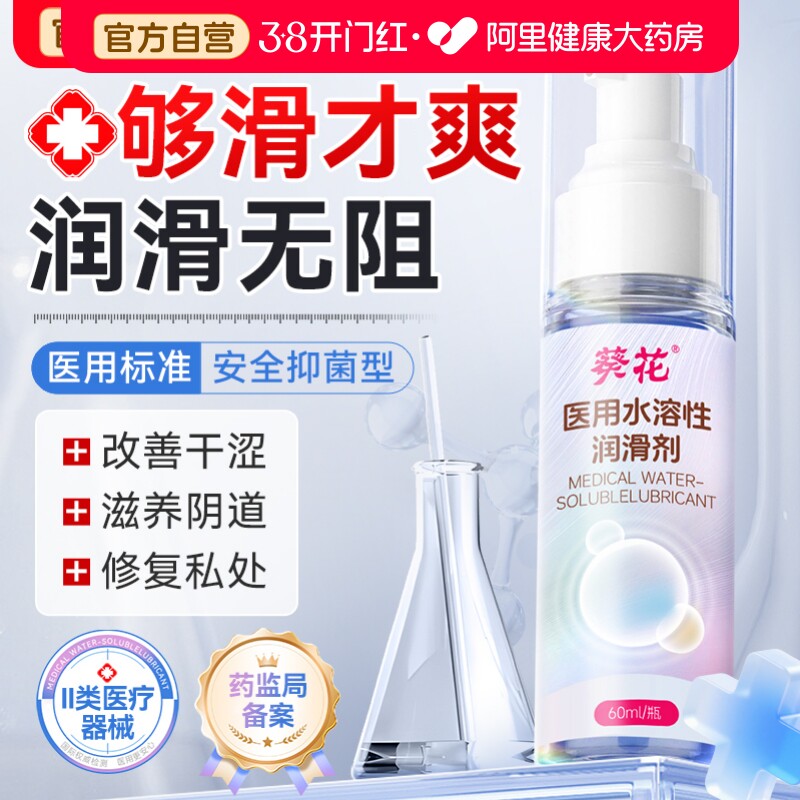 葵花医用人体润滑剂油液高潮私处爽滑女性免洗备孕房事精油情趣品