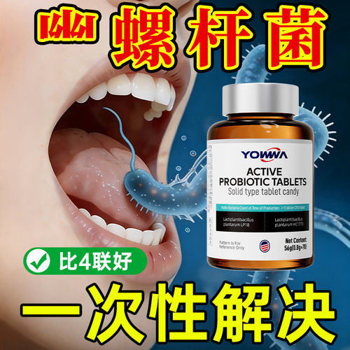 益生菌罗伊氏乳杆菌门幽螺旋去口腔口臭改善肠道成人大人调理肠胃