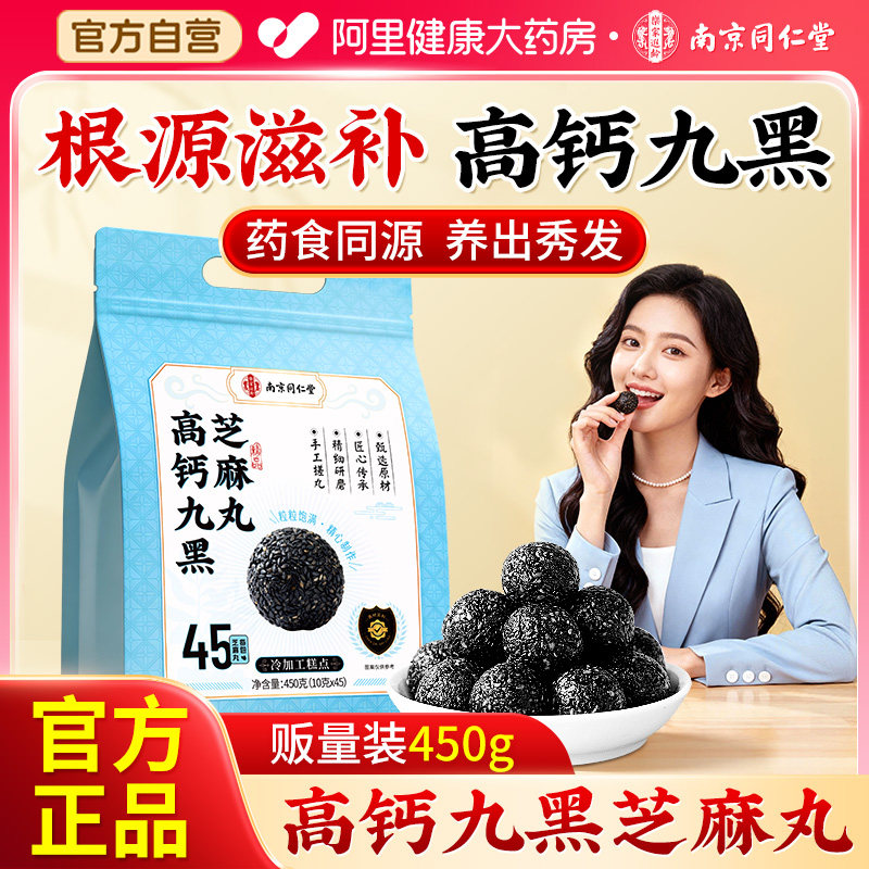 同仁堂九蒸九晒黄精九黑芝麻丸无糖养生丸休闲零食官方旗舰店正品,传统滋补营养品,养生丸,淘宝优惠券,粉丝福利购,淘宝优惠卷