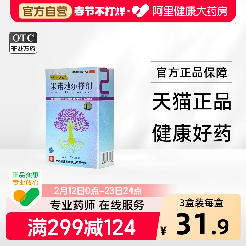 丽之助米诺地尔搽剂女性生发液防脱专用育发洗发水正品官方旗舰店