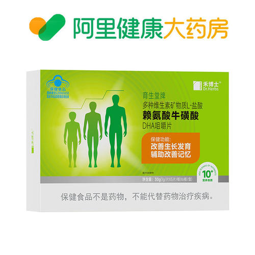禾博士®育生堂牌多种维生素DHA咀嚼片30g（1g/片*5片/板*6板/盒）