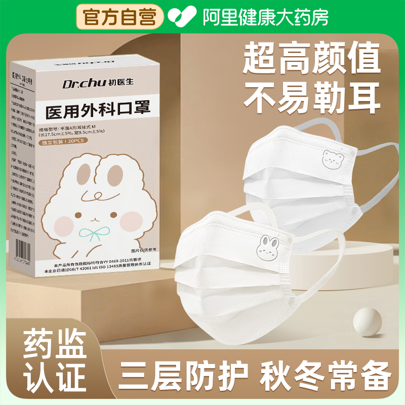 奶白色素颜神器显白医用外科口罩