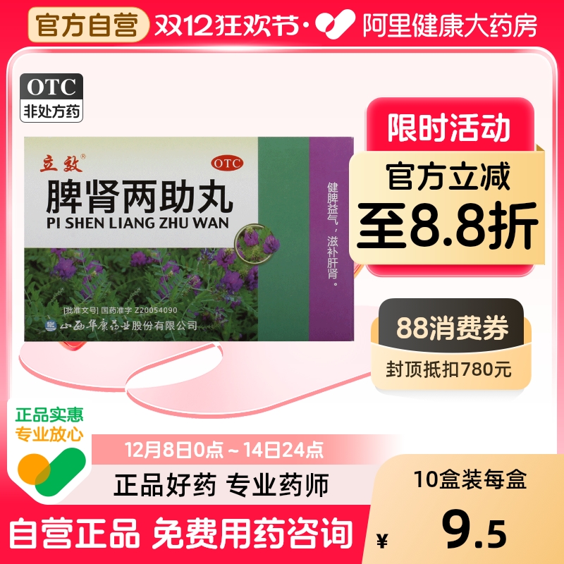 【立效】脾肾两助丸6g*10袋/盒头晕耳鸣滋补肝肾健脾益气补肾肾虚