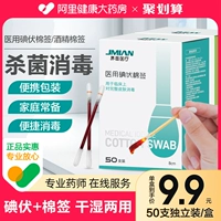 Одноразовые ватные палочки, детская гигроскопическая вата, детское дезинфицирующее средство для хранения пуповины