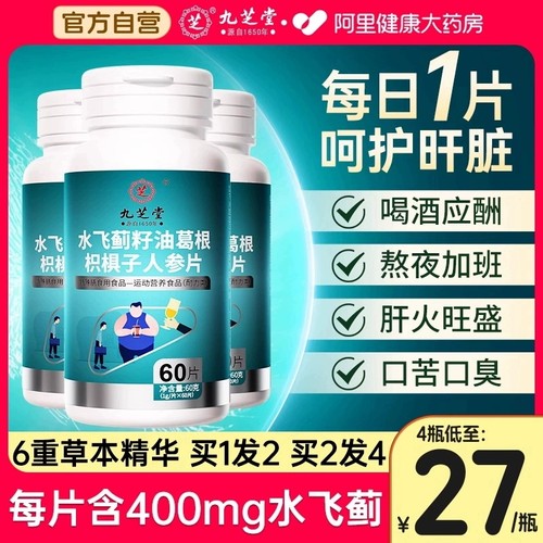 九芝堂养肝护肝片胶囊官方旗舰店