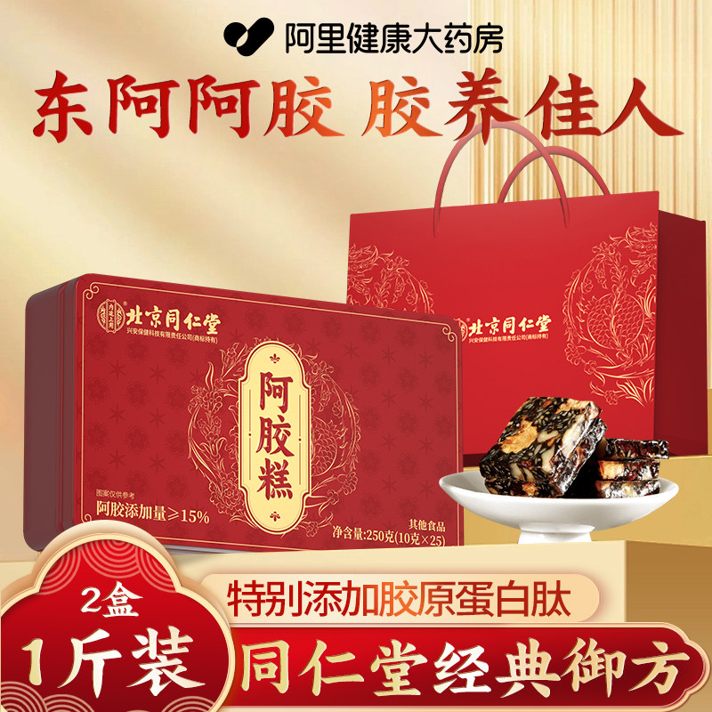 阿胶糕礼盒送妈妈补气血固元糕正品官方旗舰店东阿原产新年礼物