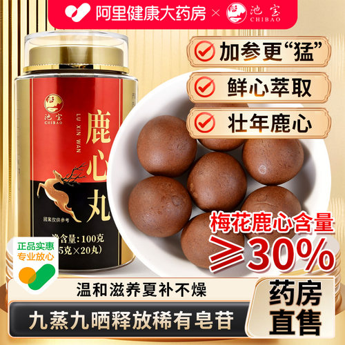 阿里健康鹿心丸鲜心萃取东北特产