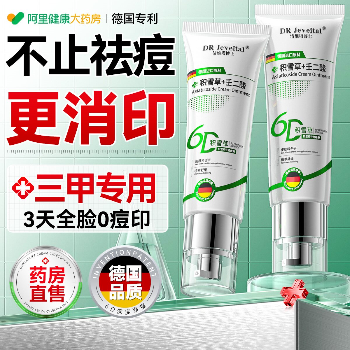 医专用积雪草苷霜软膏祛痘印药膏修复淡化痘印坑疤痕去黑色素沉淀