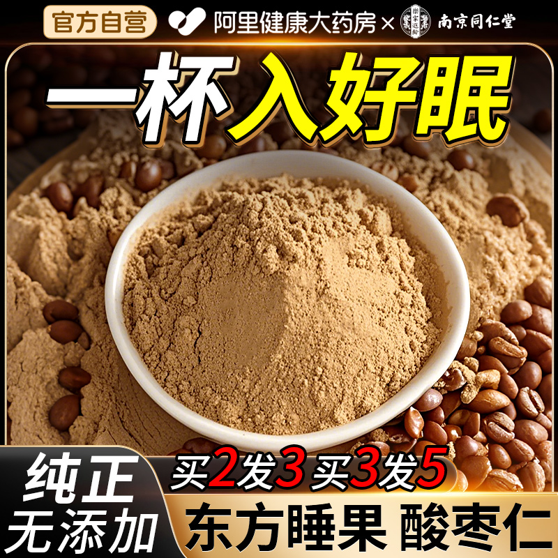 酸枣仁粉的功效100%纯粉助眠