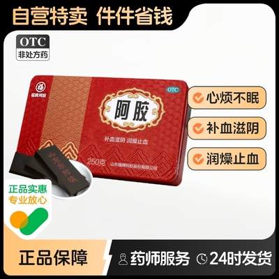 【福牌阿胶】阿胶250g/盒