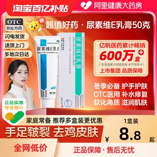 尿素维生素e乳膏医用护手霜尿素乳膏正品 维e乳 软尿素维e乳膏正品