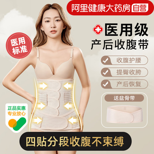 【百亿补贴】产后修复专用收腹带
