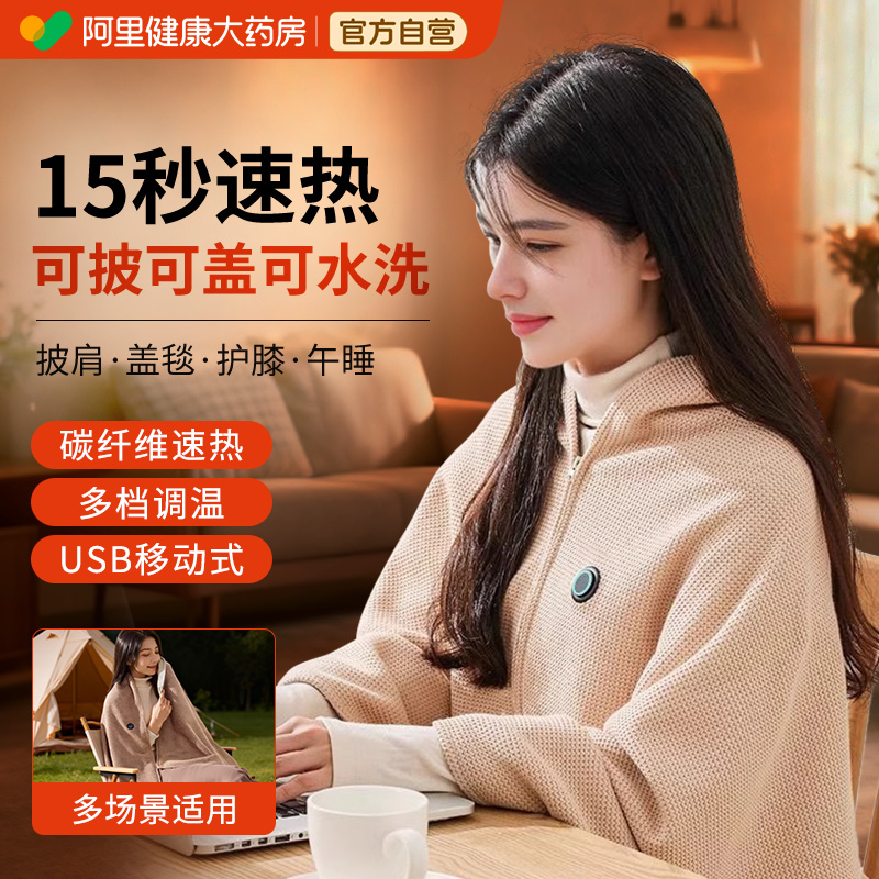 电热暖身毯发热披肩办公室盖毯腿充电加热毯子保暖神器便携可水洗