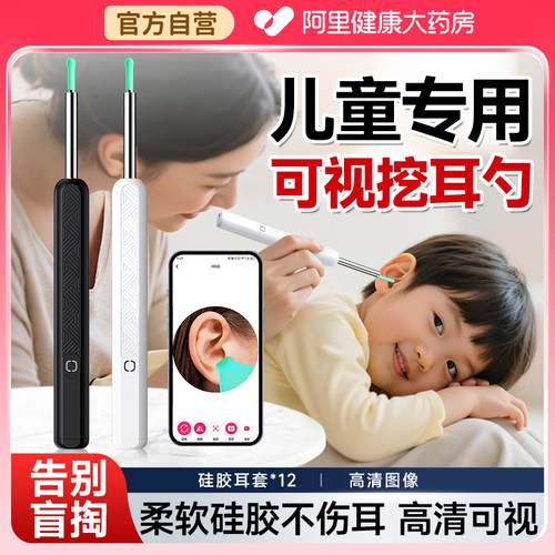 【儿科推荐】儿童专用可视挖耳勺