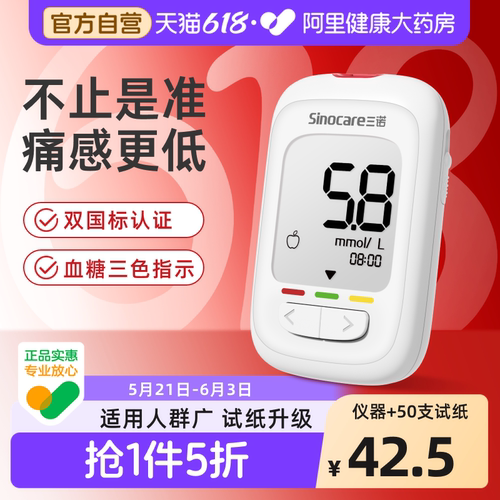 三诺优佳血糖仪高精准试纸条