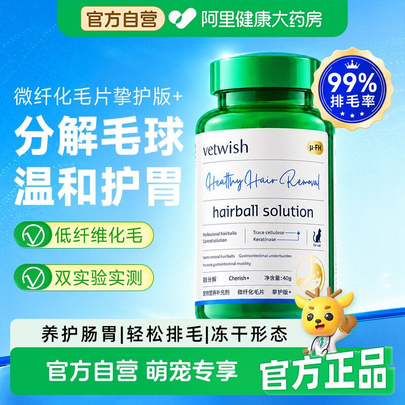 vetwish唯特适猫咪低纤维化毛球片植物温和护胃排毛鸡肉冻干化毛