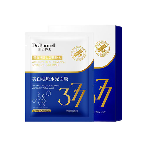 Dr.Bormell/珀美博士美白祛斑水光面膜5片/盒