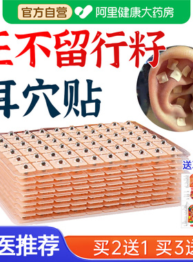 王不留行籽耳穴贴中医理疗穴位耳贴耳豆防敏磁珠模型压力刺激贴