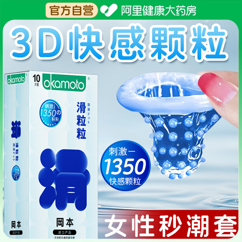 冈本避孕套001超薄情趣变态颗粒安全套官方旗舰店正品