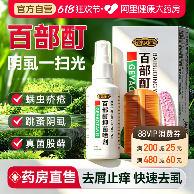 百部酊灭阴虱喷剂男士女士私处去阴虱虫卵一扫光免剃毛正品阴虱药
