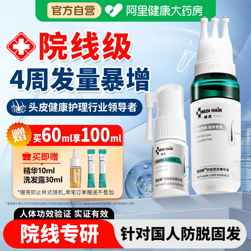 域发四维防脱精华腺苷头皮精华液固发液头皮护理植优研官方旗舰店图片