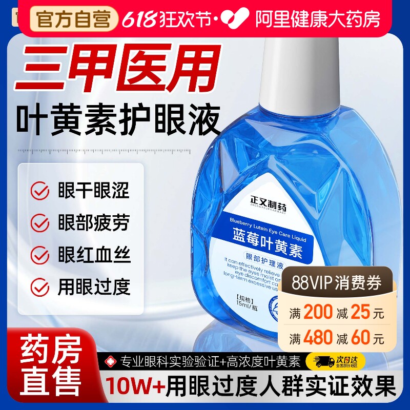 叶黄素护眼液缓解疲劳干涩视力模糊护滴液非眼药水正品官方旗舰店