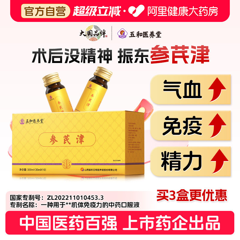 气血充足提高免疫精气温补不上火