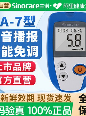 三诺GA-7血糖试纸条测的仪器家用测试片测试仪血糖仪监测仪