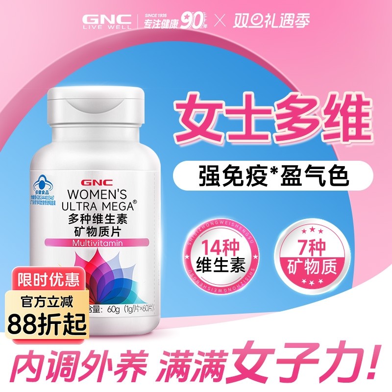 GNC健安喜女性21种维生素矿物质