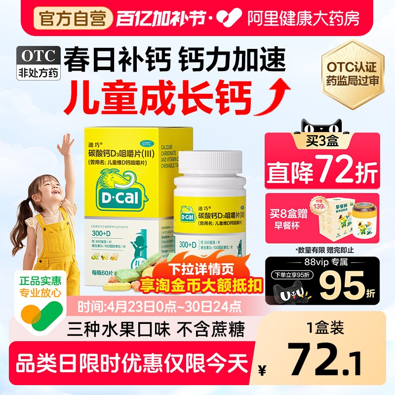 迪巧儿童钙片碳酸钙维d3咀嚼片青少年补钙3岁以上6到12岁官方旗舰