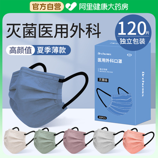 正品 莫兰迪色口罩医用外科一次性医疗夏季 官方旗舰店女高颜值2024