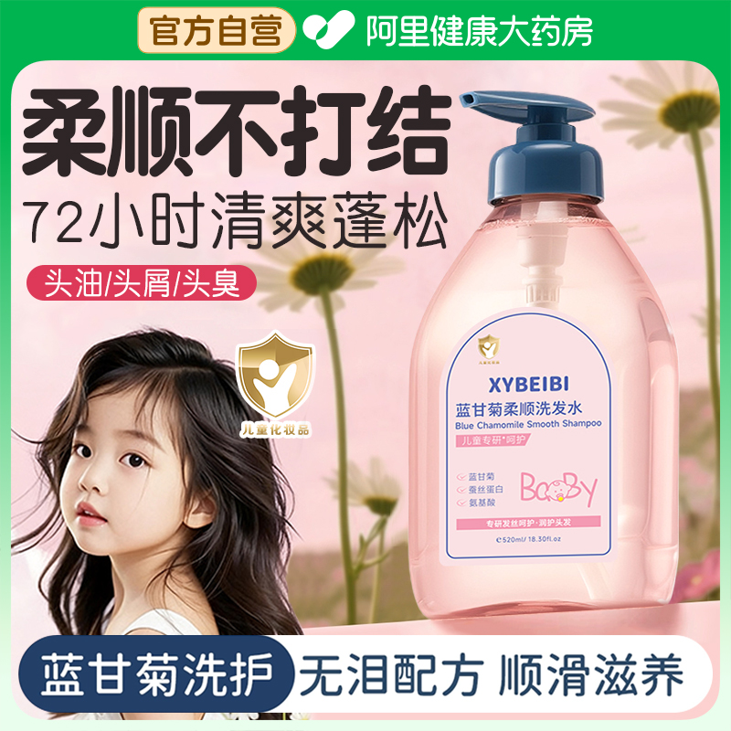 儿童洗发水宝宝专用控油去屑止痒