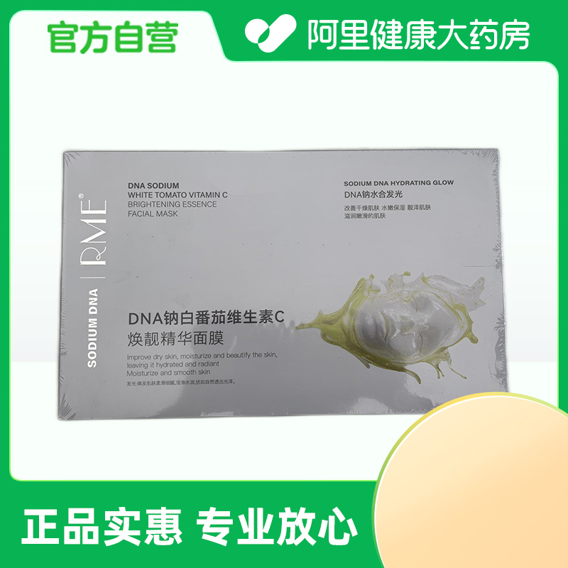 RMERMEDNA钠白番茄维生素C焕靓精华面膜30gX5片 /盒