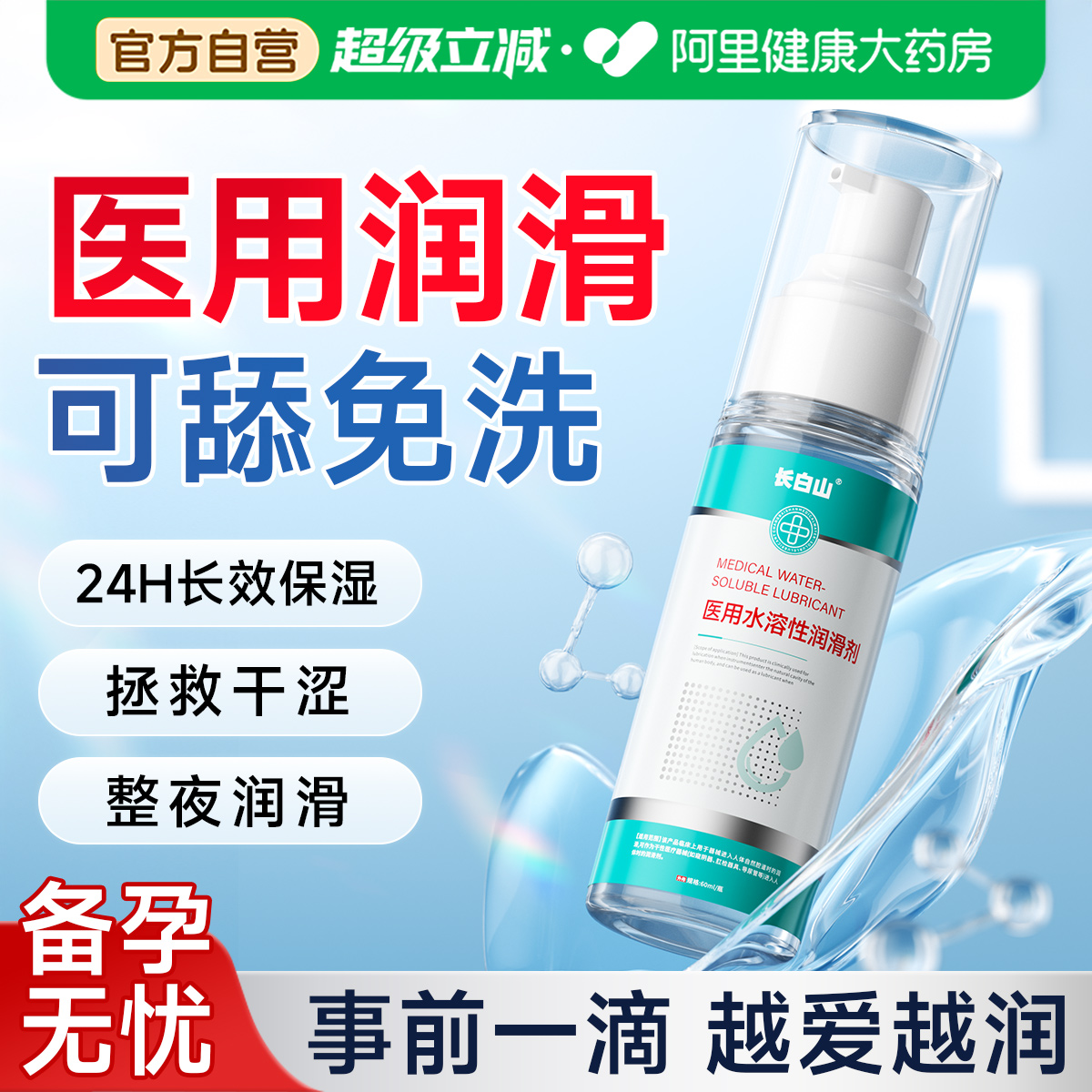 医用人体润滑液油女性阴道干涩夫妻用品飞机杯成人房事私处剂免洗