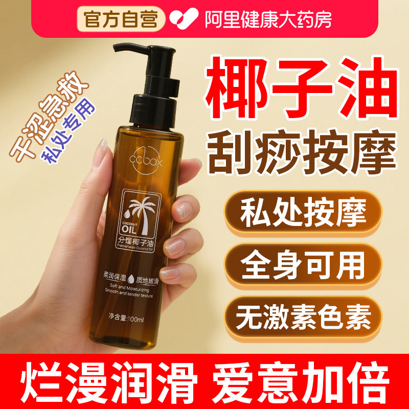 分馏椰子油护肤护发夫妻生活正品私处按摩精油女性会阴官方旗舰店