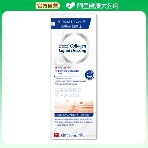 DR.MOBIL LERER/美德菲勒博士医用重组胶原蛋白液体敷料30mL/瓶