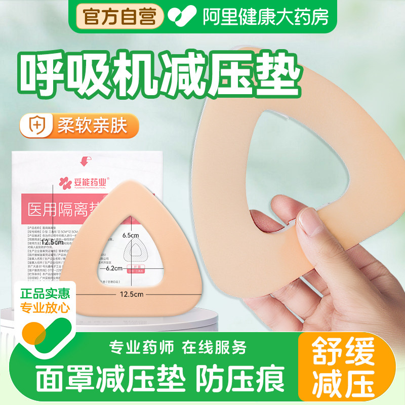 呼吸机面罩防护减压垫医用隔离垫家用防创缓压垫减脸部防压伤护理