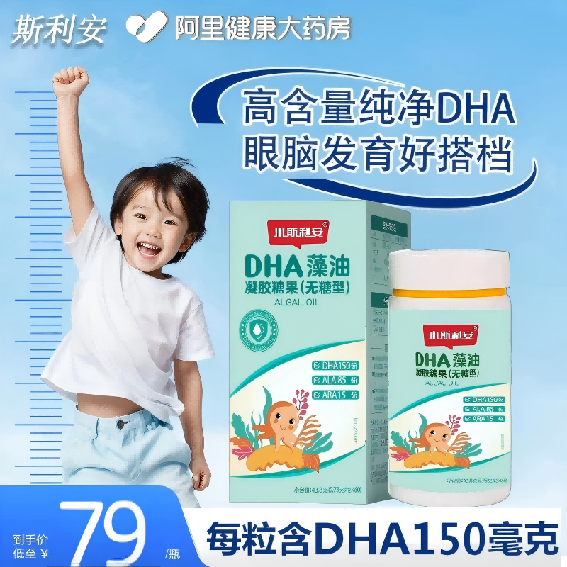 小斯利安DHA婴儿海藻油宝宝适用进口dha儿童婴幼儿孕妇藻油100粒